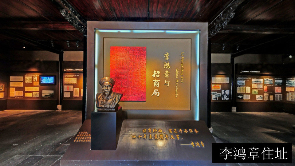 李鸿章住址