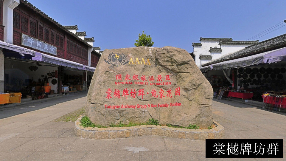 棠樾牌坊群