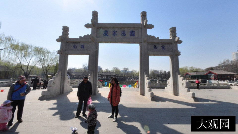 大观园