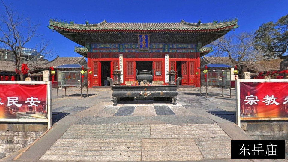 东岳庙