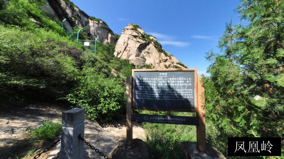 凤凰岭