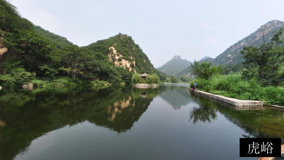 虎峪