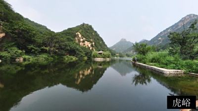 虎峪