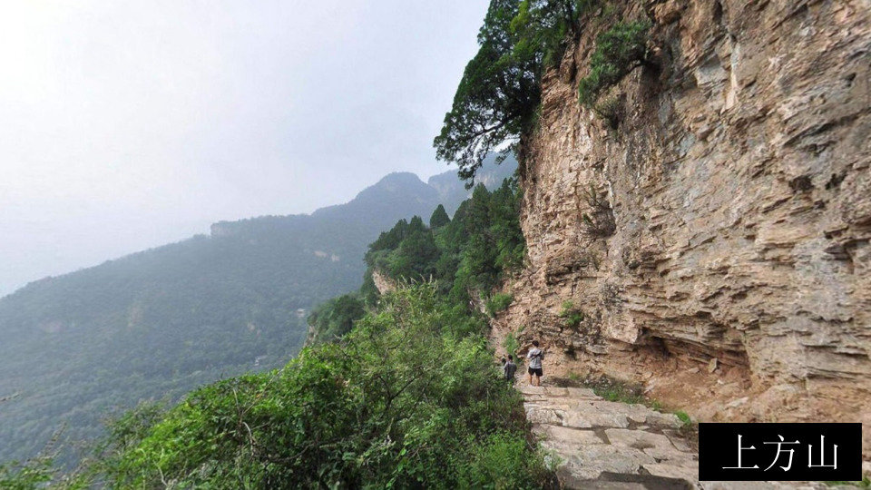 上方山