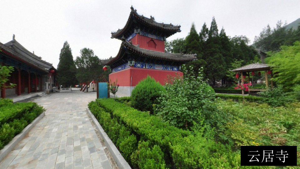 云居寺