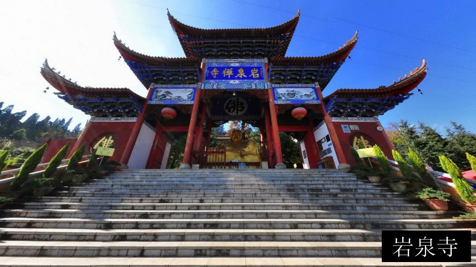 岩泉寺