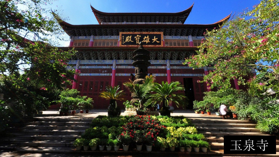 玉泉寺