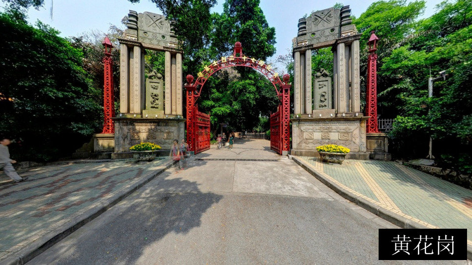 黄花岗