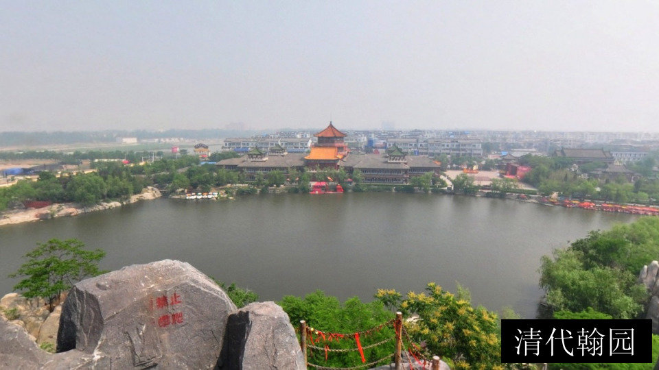 清代翰园