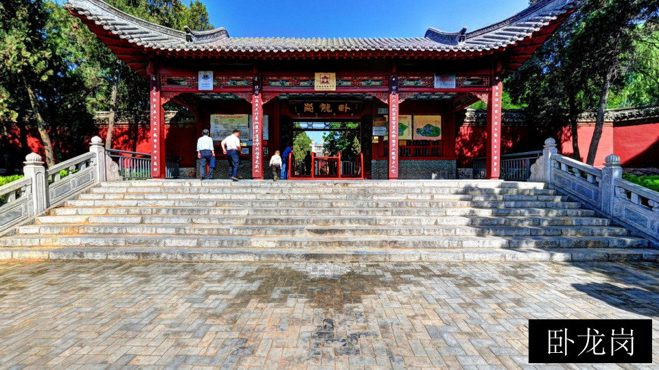 卧龙岗