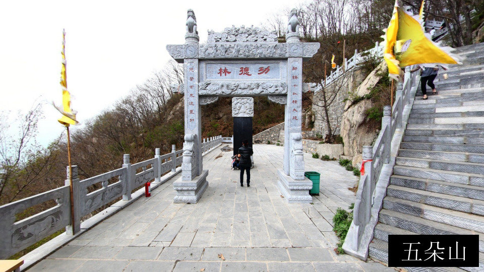 五朵山
