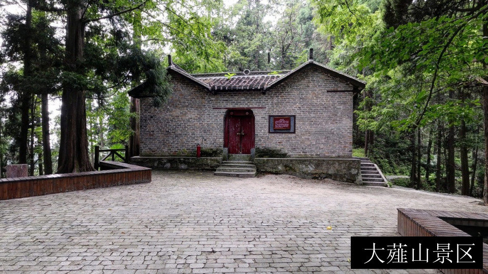 大薤山景区