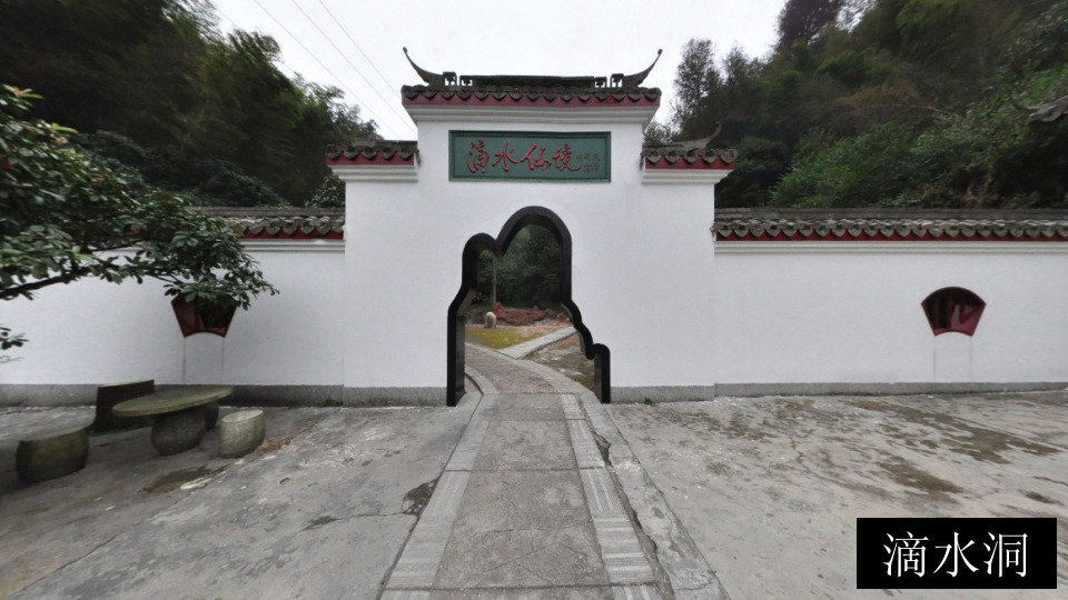 滴水洞