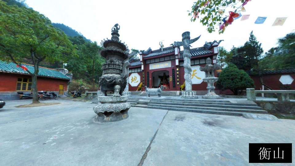 衡山