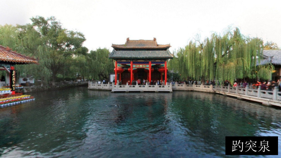 趵突泉