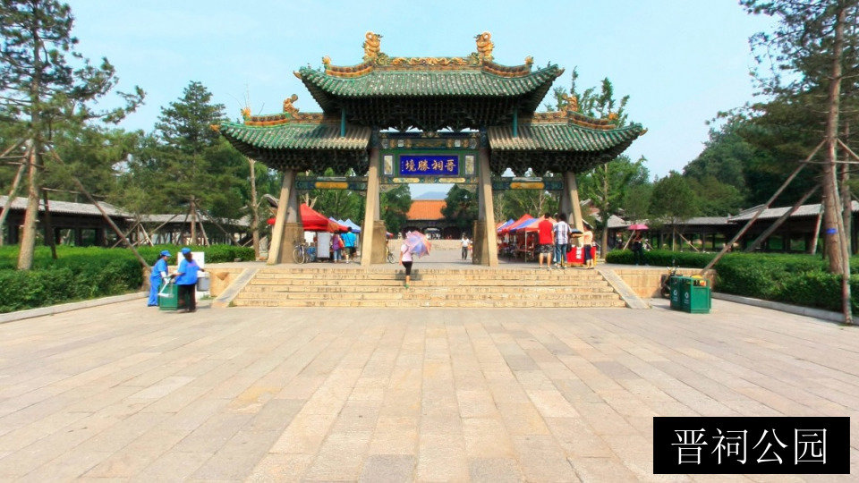 晋祠公园
