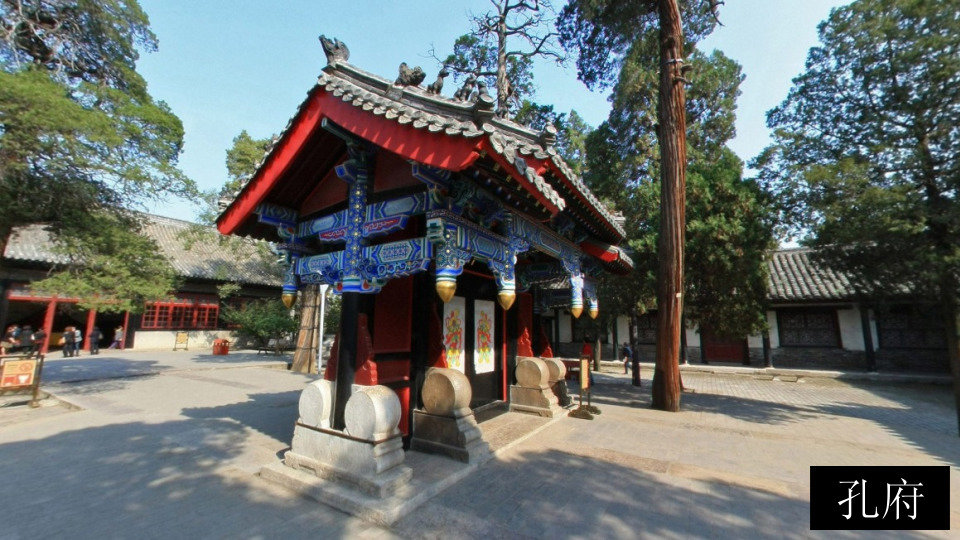 孔府