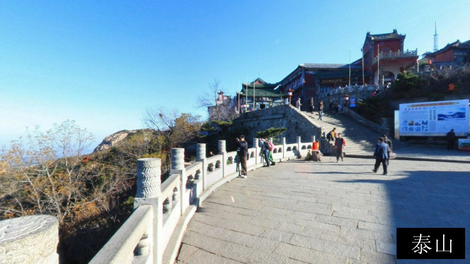 泰山