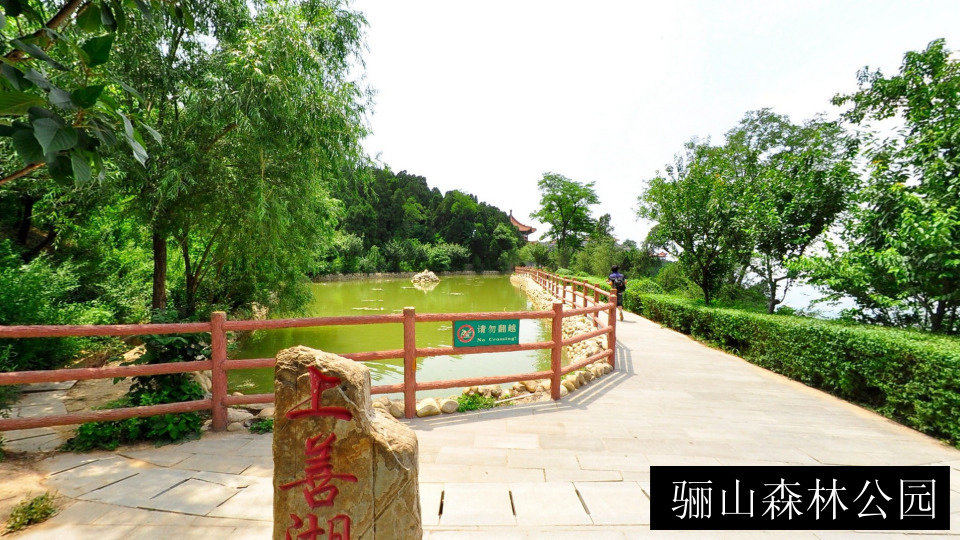 骊山森林公园