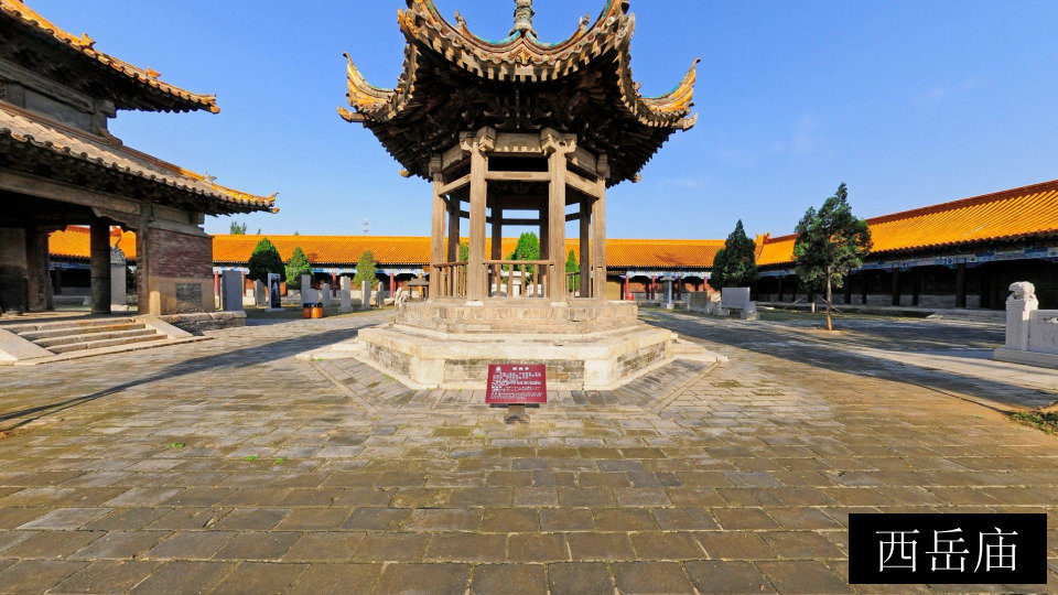西岳庙