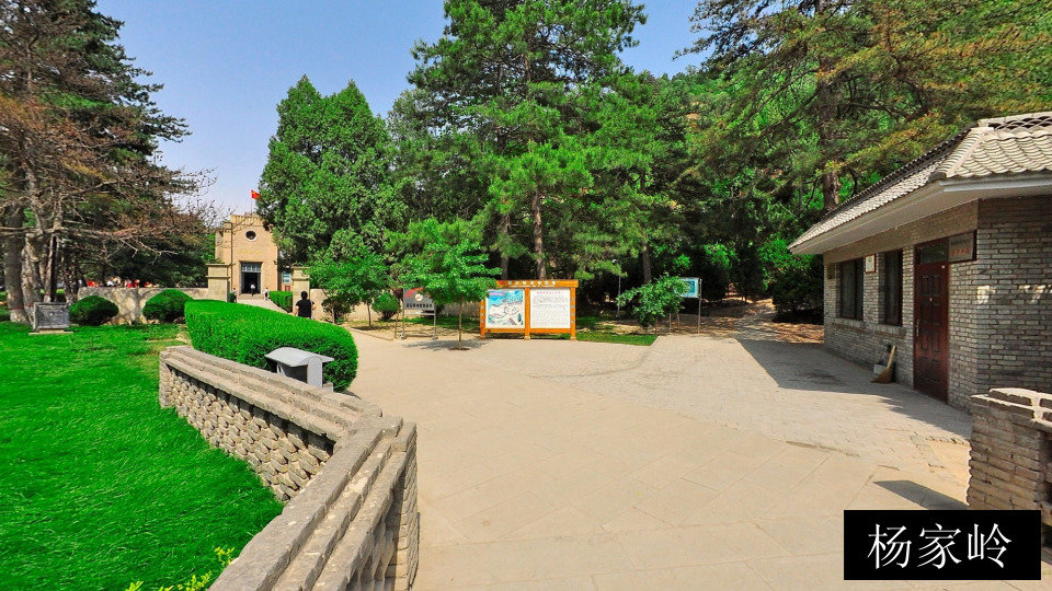 杨家岭