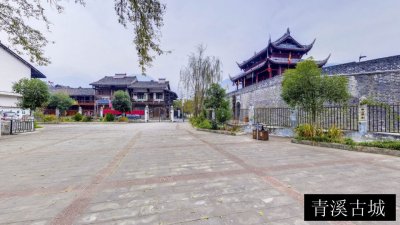 青溪古城