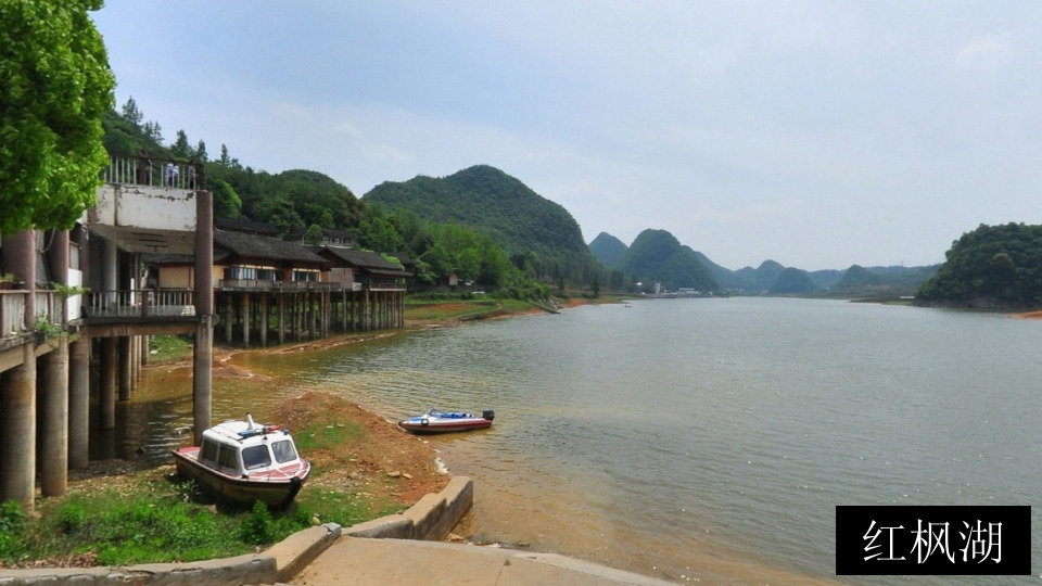 红枫湖