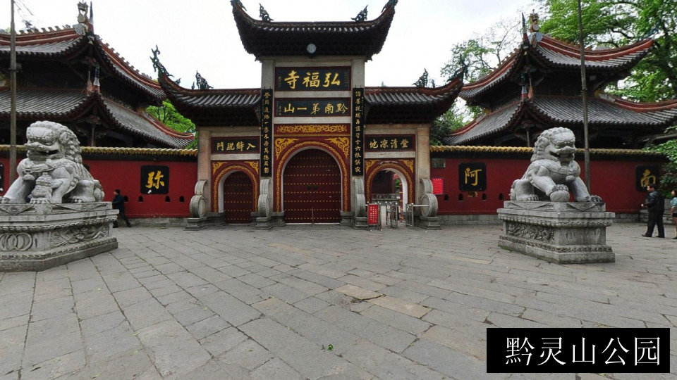 黔灵山公园