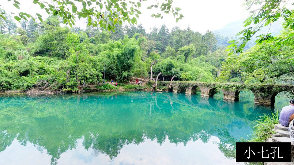 小七孔