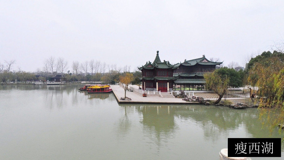 瘦西湖